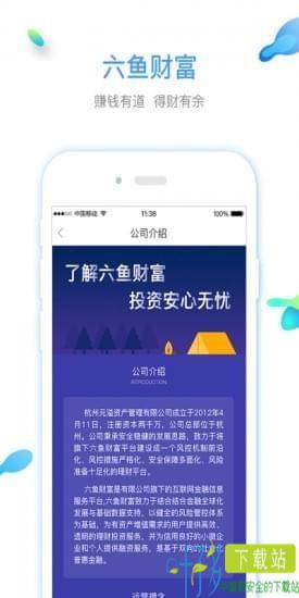 六鱼理财app下载