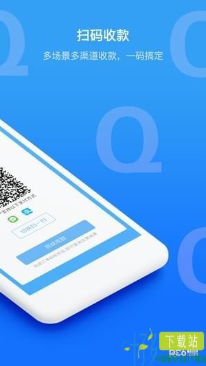 Q码商户通app下载