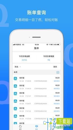 Q码商户通app下载