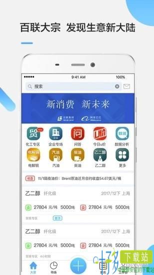 百联大宗app下载