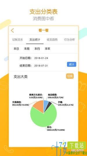 统计e记账app下载