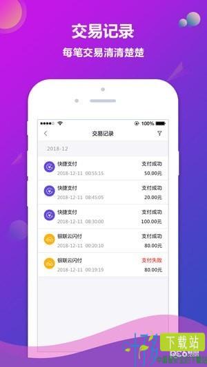 嘉捷通收款宝app下载