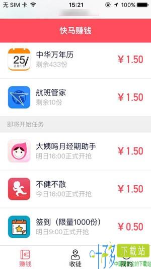 快马赚钱app