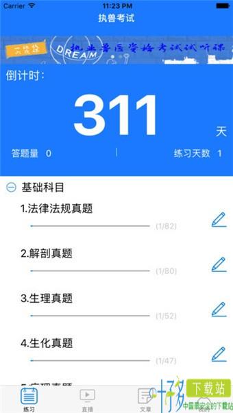 兽医小灶app