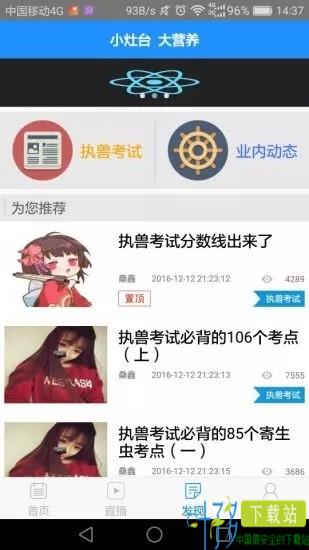 兽医小灶官方下载