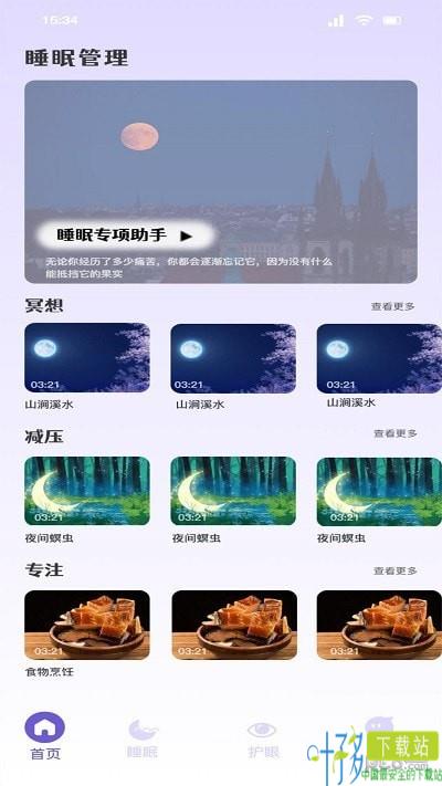 听雨声助眠