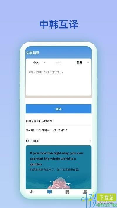 中韩互译翻译器