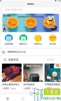 蜂群精选电商app官方版图片1