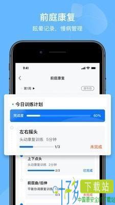 眩晕小站在线问诊app最新版图片1