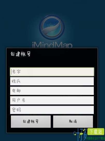 imindmap中文版安卓版下载