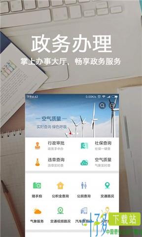 石家庄一点通app下载