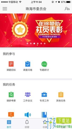 社员之家app