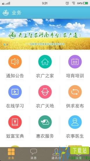 农广通app