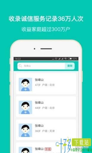 家政查app下载