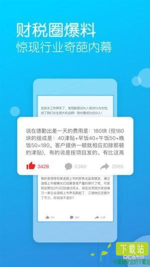 财税问问app下载