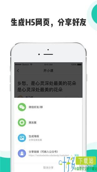 开小课app