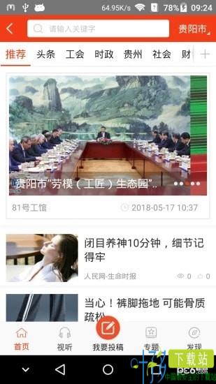 贵州省总工会