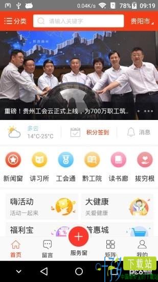 贵州工会云新长征app下载