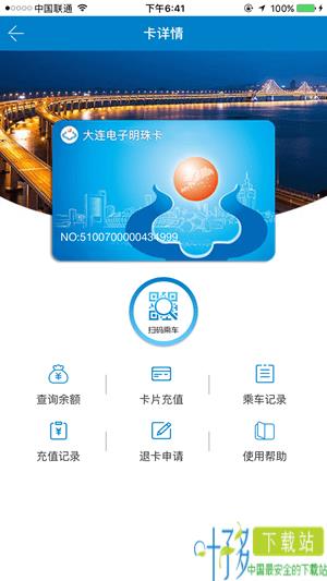 大连明珠卡app下载