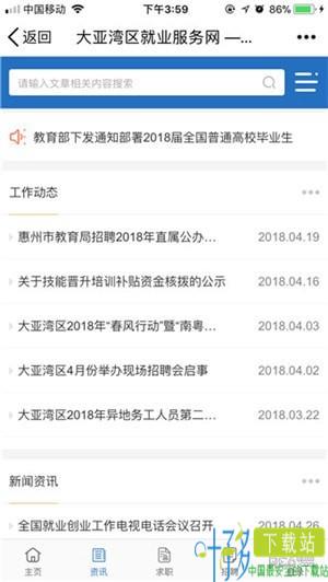 大亚湾就业app下载