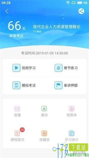 211网校 app下载