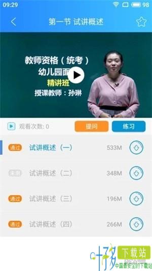 211网校 app下载