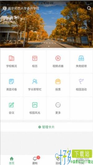 南师泰院app下载
