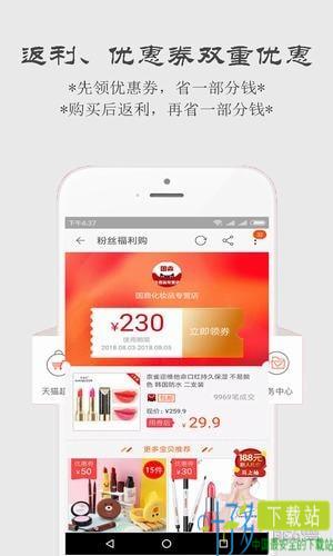 手淘返利助手app