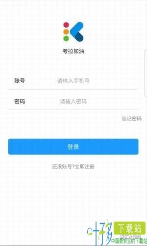 考拉加油app下载