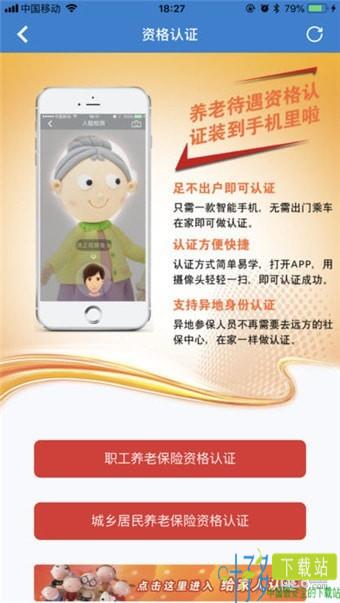 城南智慧社保app下载