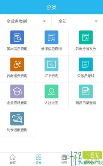 衡水人社app下载