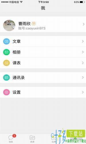 国家教育云app