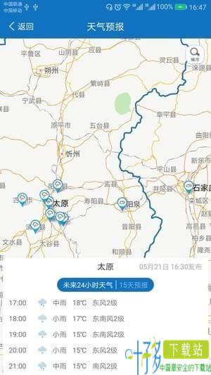 山西气象app下载