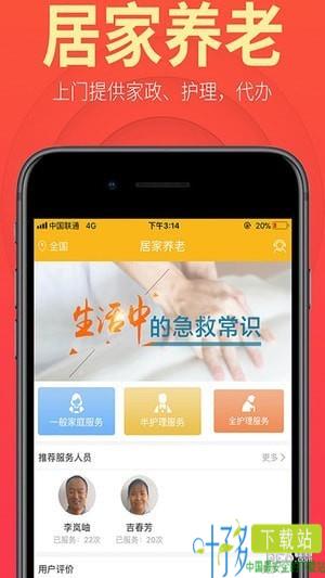 盛泉养老app下载