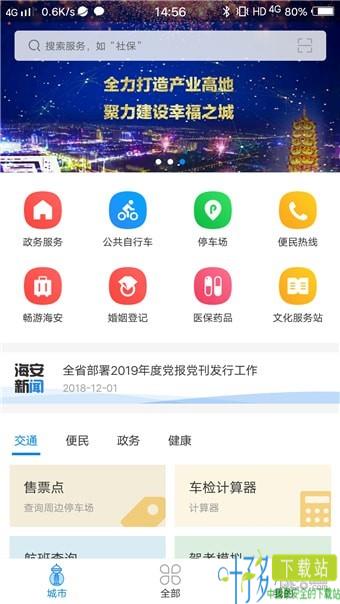 我的海安app下载