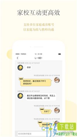 CC校内通app