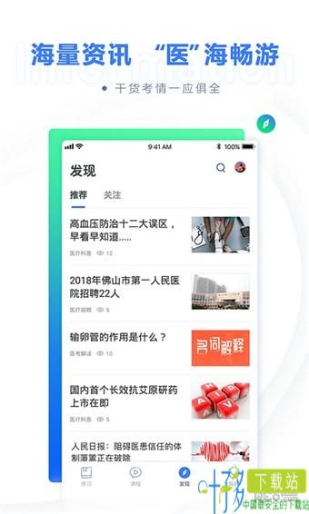 粉笔医疗app下载