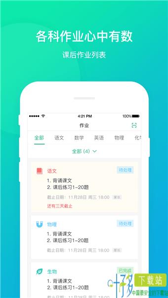 立学学生app下载