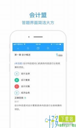 会计盟app