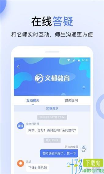 文都伴学app下载