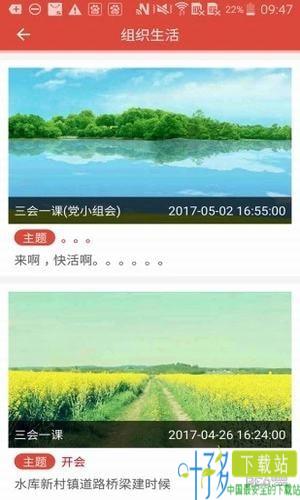 瑞金智慧党建下载