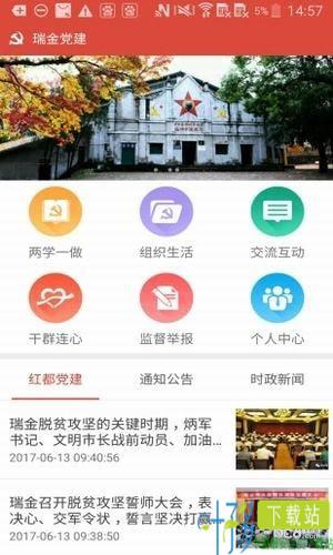 瑞金智慧党建app