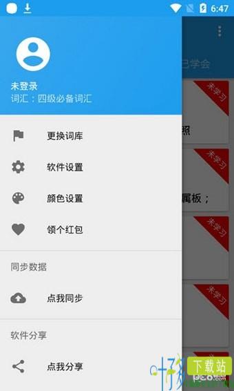 共享单词app下载