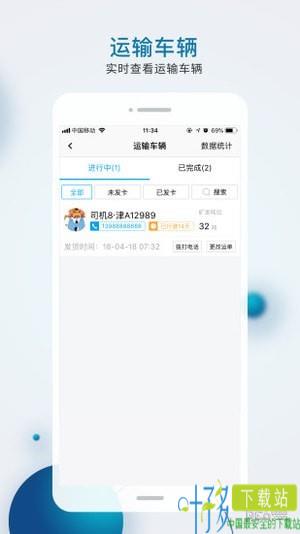 智运天下app下载