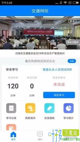 交通网校app