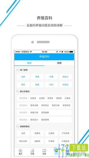 商丘智慧畜牧app下载