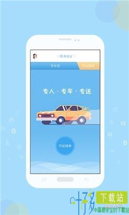 镖滴速运app下载