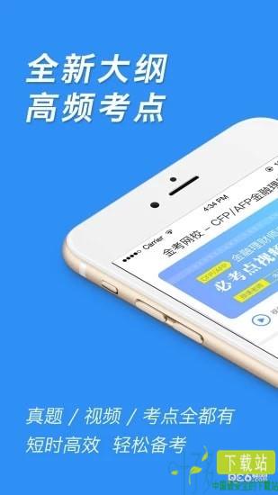 AFP金融理财师