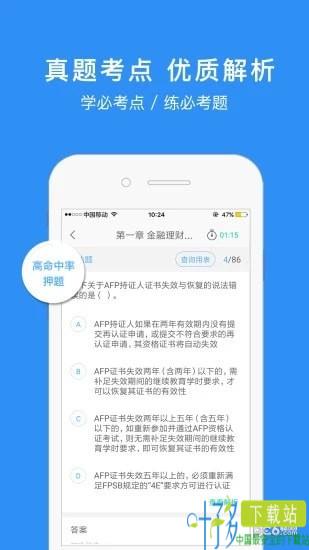 金融理财师app下载