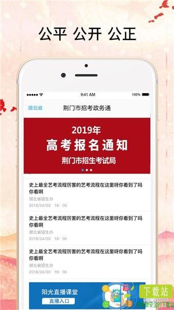 招考政务通app下载